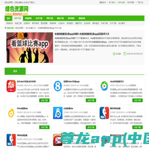 免费的看篮球比赛app有哪些-免费的看篮球比赛app高清软件大全-绿色资源网