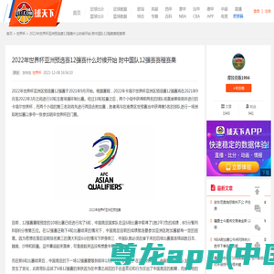 2022年世界杯亚洲预选赛12强赛什么时候开始 附中国队12强赛赛程赛果_球天下体育