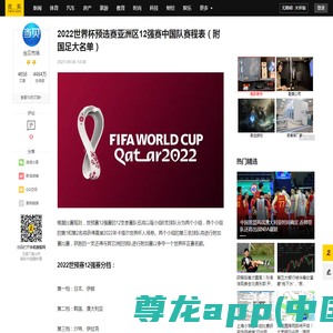 2022世界杯预选赛亚洲区12强赛中国队赛程表（附国足大名单）_vs