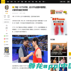 今晚！CCTV5不转，这2大平台直播中国男篮，辽篮球员谁能打脸姚明_全场_上海男篮_1