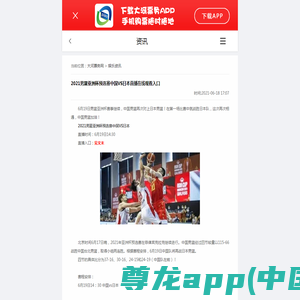 2021男篮亚洲杯预选赛中国VS日本直播在线观看入口-大河票务网