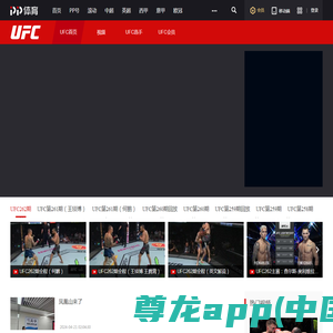 UFC_PP视频体育频道