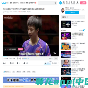 中央5台直播乒乓球世界杯：17日CCTV5直播林高远vs庄智渊生死战！_哔哩哔哩_bilibili