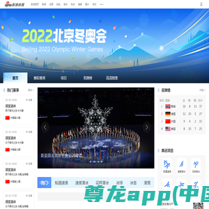 2022北京冬奥会_新浪体育_新浪网