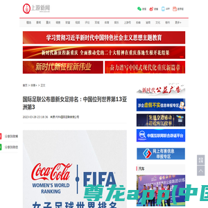 国际足联公布最新女足排名：中国位列世界第13亚洲第3-上游新闻 汇聚向上的力量