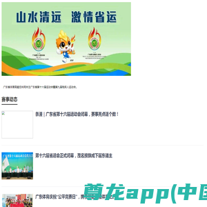 广东省第十六届运动会专题  广东省体育局网站