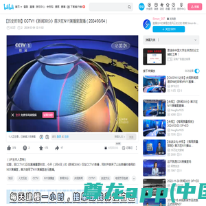 【历史时刻】CCTV1《新闻30分》首次在N11演播室直播（2024/03/04）_哔哩哔哩_bilibili