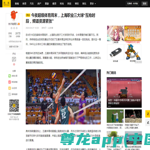 今夜超级体育周末，上海职业三大球“互抢时段，频道资源紧张”_比赛_转播_五星