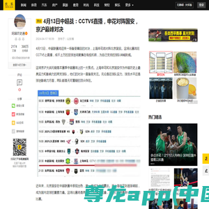 4月13日中超战：CCTV5直播，申花对阵国安，京沪巅峰对决_比赛_球迷_的足球
