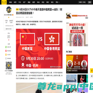 9月30日CCTV5今晚不直播中国男篮vs省队！附亚运男篮直播指南！_比赛_球迷_因为